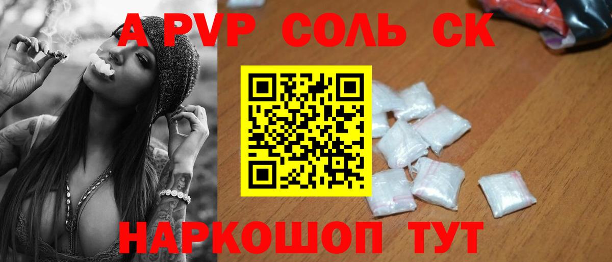 A-PVP крисы CK  APVP  Алексеевка  Вход с VPN  Альфа ПВП Crystall 