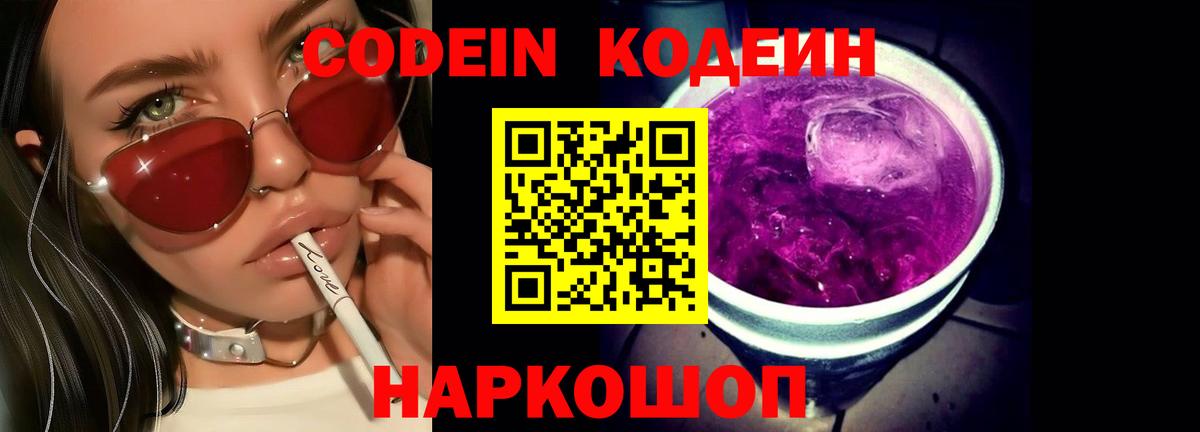 Codein Purple Drank  Вход с VPN  Кодеин напиток Lean (лин)  Алексеевка 