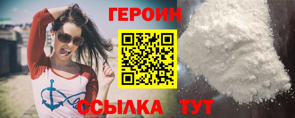 ГЕРОИН  Героин белый  Вход с VPN  Алексеевка 
