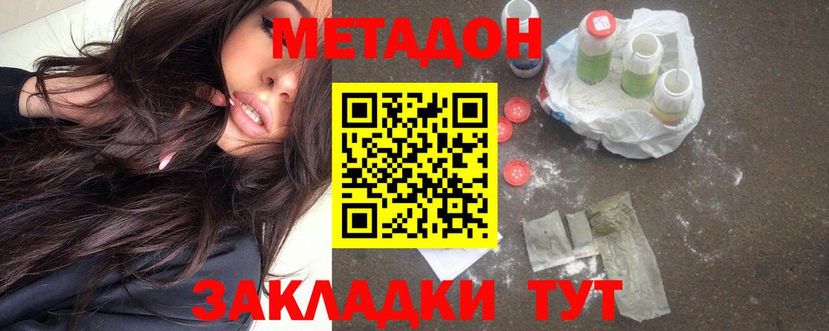 Метадон кристалл Алексеевка